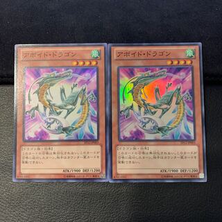 アボイド・ドラゴン SR