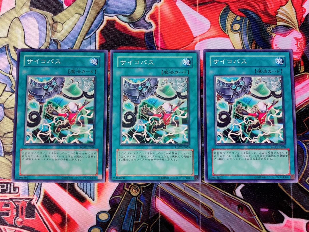 Yu-Gi-Oh! Psychic Path 3 Normal