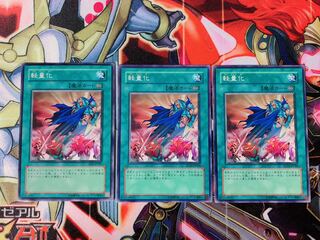 遊戯王 軽量化 ノーマル3枚