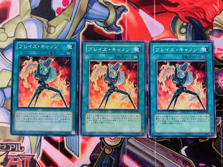 遊戯王 ブレイズ キャノン ノーマル3枚