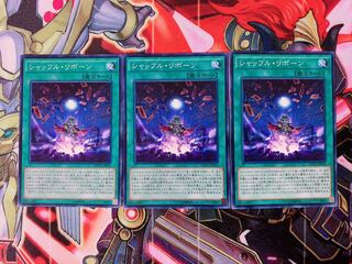 遊戯王 シャッフルリボーン ノーマル3枚