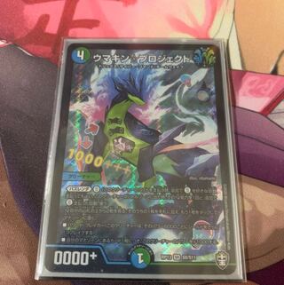 ウマキン☆プロジェクト