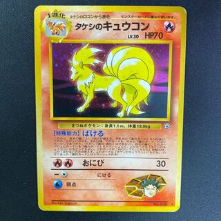 タケシのキュウコン