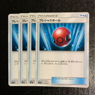 プレシャスボール4枚