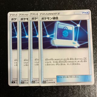 ポケモン通信4枚