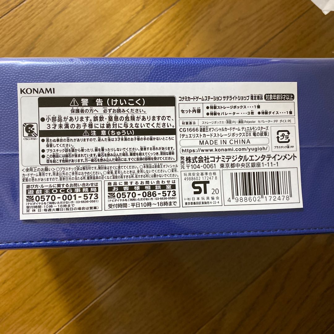 遊戯王 竜の紋章 ストレージ サテライトショップ限定