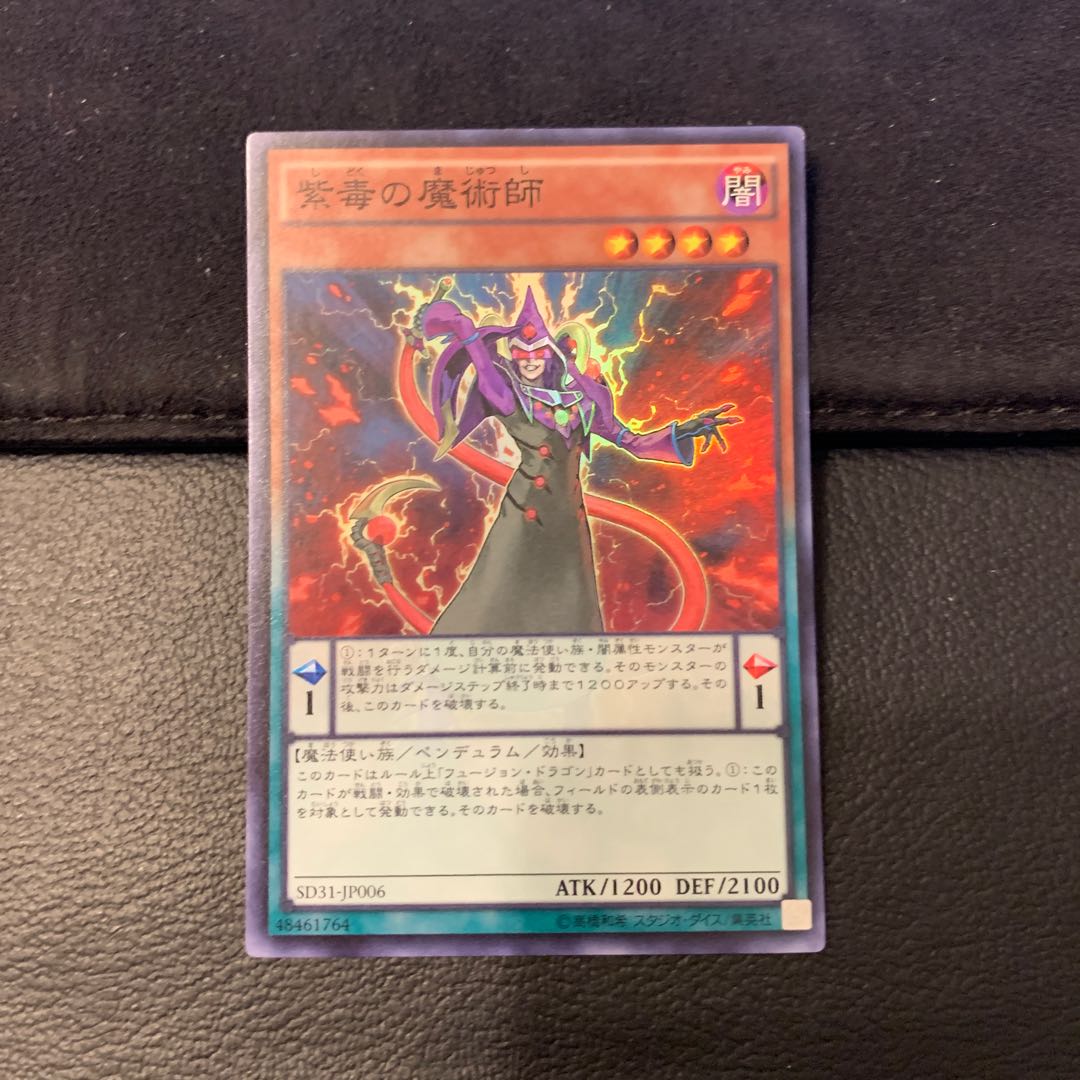 紫毒の魔術師 SR