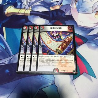 鬼寄せの術 4枚セット