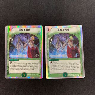 母なる大地２枚