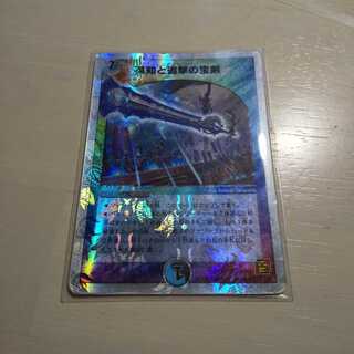 英知と追撃の宝剣(スーパーデッキ仕様)