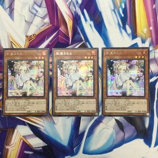 灰流うらら　シークレットレア　3枚【39406-37】