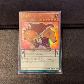 EMキングベアー UR