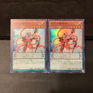 相生の魔術師 SR