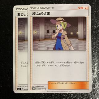 おじょうさま2枚