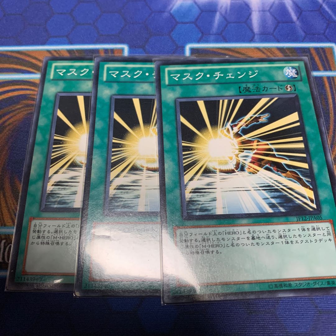 マスク・チェンジ