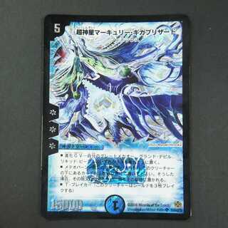 19571　超神星マーキュリー・ギガブリザード