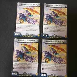 霊刑連結 ジゴク・パルテノン U 36/95　4枚