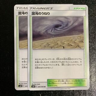 混沌のうねり2枚