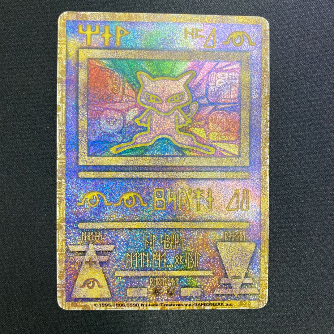 古代ミュウ 初版エラー Nintedo版