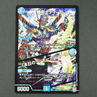 19574　機術士ディール/「本日のラッキーナンバー!」