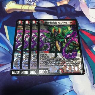 Mの悪魔龍 リンネビーナス 4枚セット