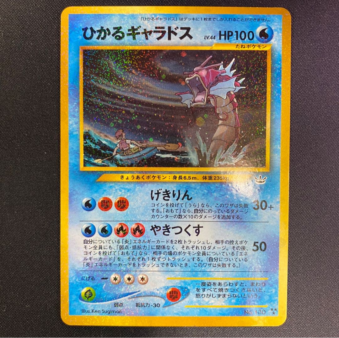 ひかるギャラドス