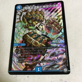 知識と流転と時空の決断