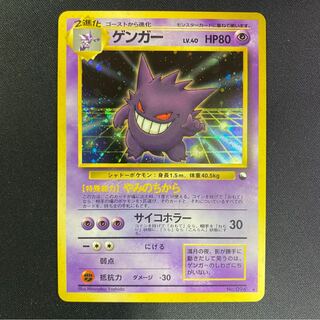 〖状態良〗ゲンガー 旧裏