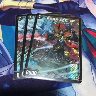 19時30まで専用邪眼教皇ロマノフII世