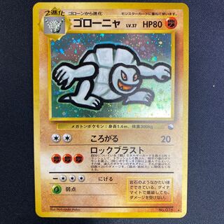 ゴローニャ 旧裏