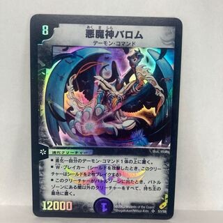 悪魔神バロム SR 初期版