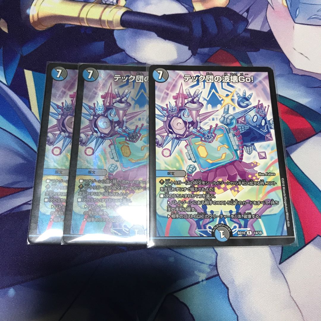 テック団の波壊Go! ホイル2枚 ノーマル1枚