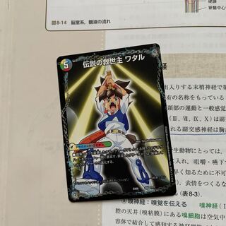 伝説の救世主 ワタル｜龍神丸