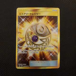 ミステリートレジャー UR