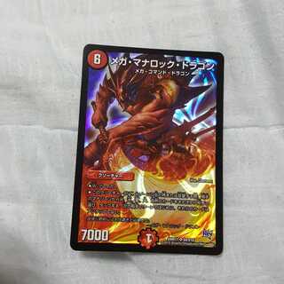 メガ・マナロック・ドラゴン