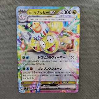 アローラナッシー　ex RR 4枚 アローラナッシーex RR 4枚セット 楽園ドラゴーナポケモンカード