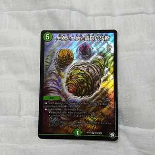 最安値！ 生命と大地と轟破の決断 パーフェクトネイチャー