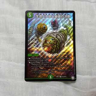 最安値！ 生命と大地と轟破の決断 パーフェクトネイチャー