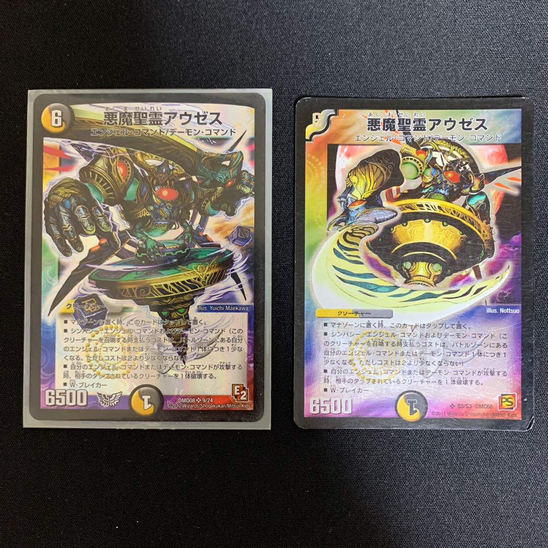 悪魔聖霊アウゼス