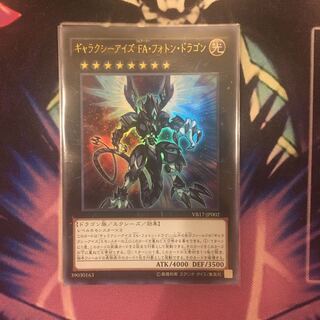 ギャラクシーアイズFA・フォトン・ドラゴン