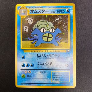 オムスター 旧裏