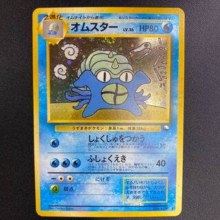 オムスター 旧裏