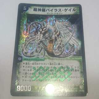 超神龍バイラス・ゲイル