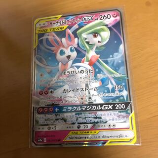 サーナイト＆ニンフィアGX