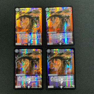 黒神龍グールジェネレイド４枚