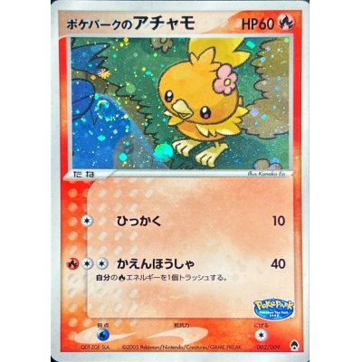 状態B〕ポケパークのアチャモ【-】{002/009}の通販 カード 状態B〕ポケパークのアチャモ【-】{002/009}の通販 カード