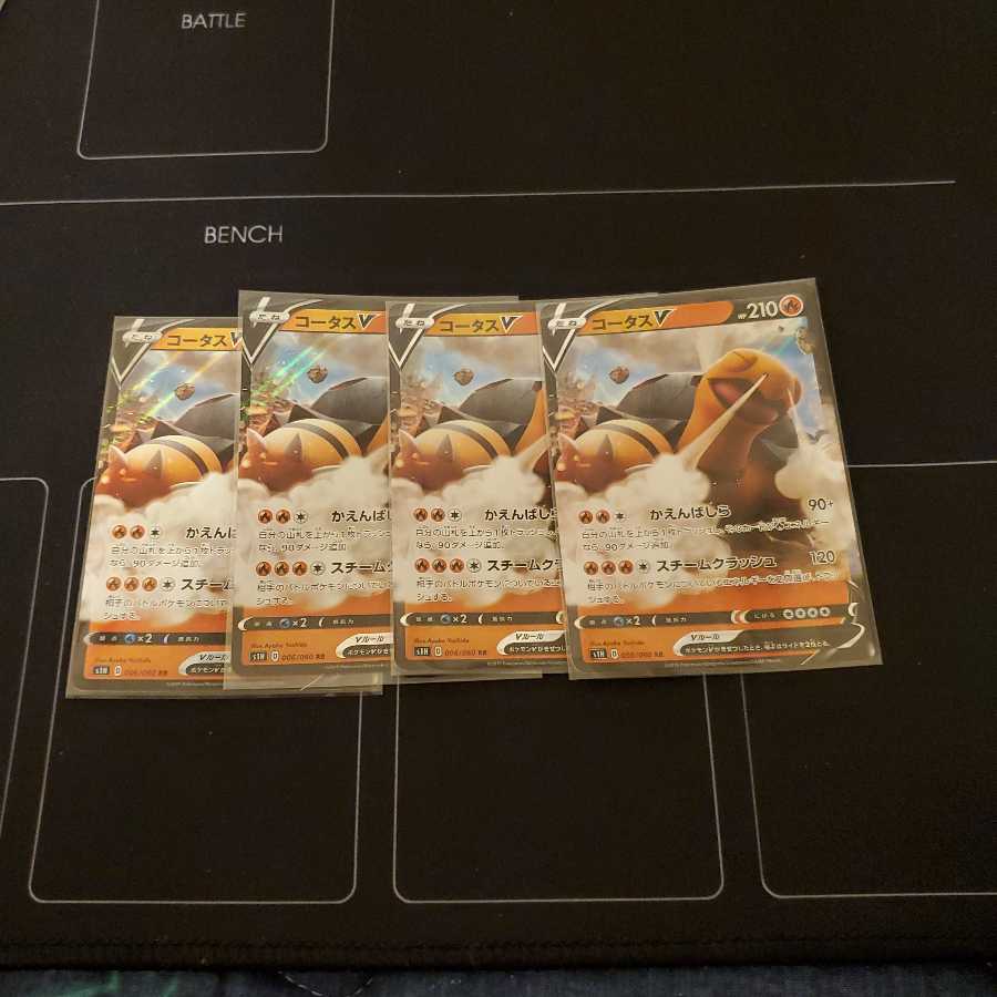 コータスV 4枚セット