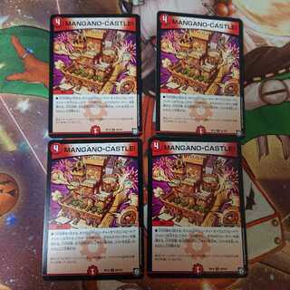 MANGANO-CASTLE! 4枚セット