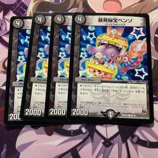 暴発秘宝ベンゾ　4枚