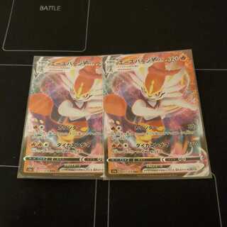 エースバーンVMAX　2枚セット